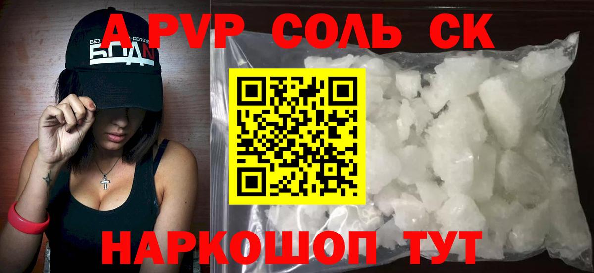 APVP Crystall Кандалакша