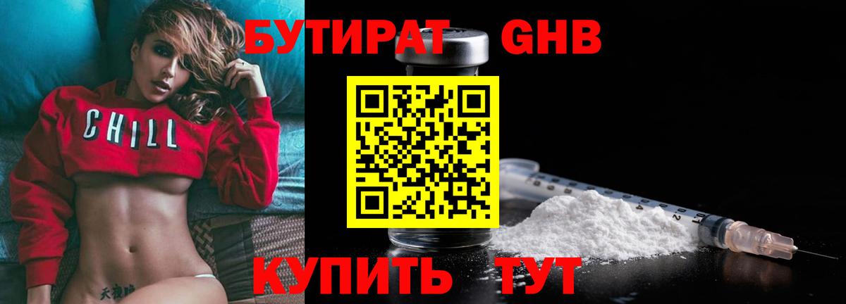 Бутират  БУТИРАТ оксибутират  Вход с VPN  Кандалакша 