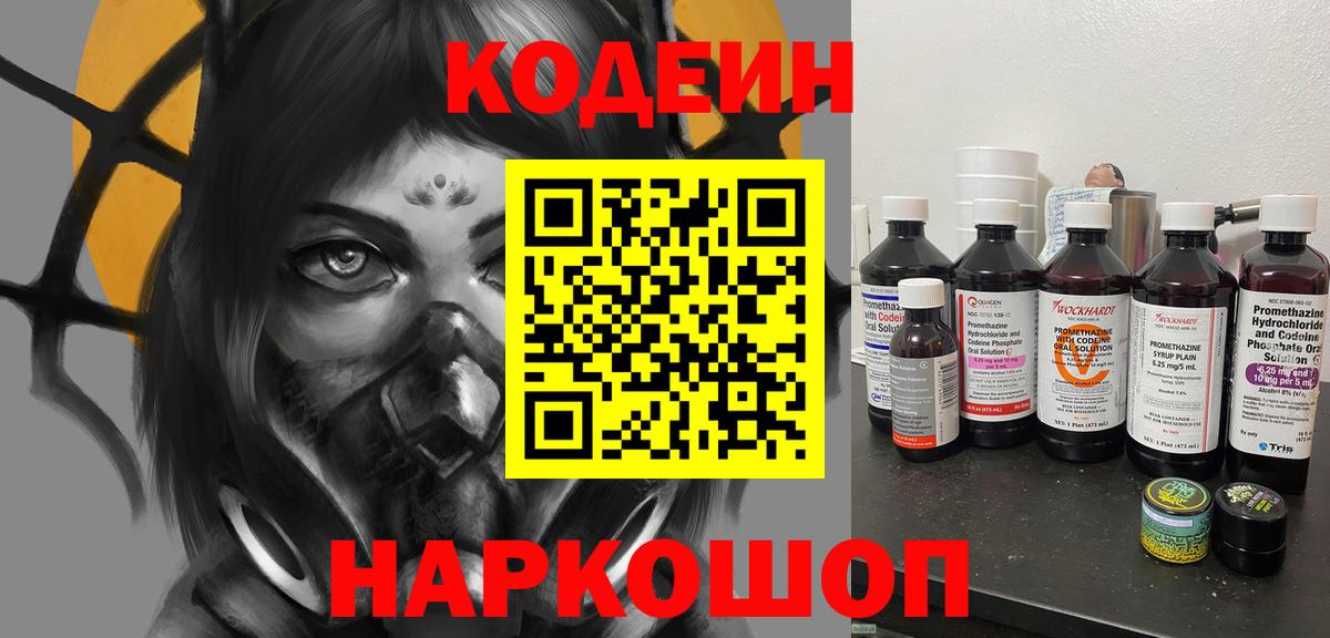 Codein напиток Lean (лин)  Вход с VPN  Кандалакша  Кодеиновый сироп Lean напиток Lean (лин) 