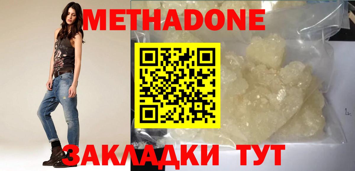 Метадон кристалл  МЕТАДОН methadone  ссылка на мегу как войти  Кандалакша  Вход с VPN 