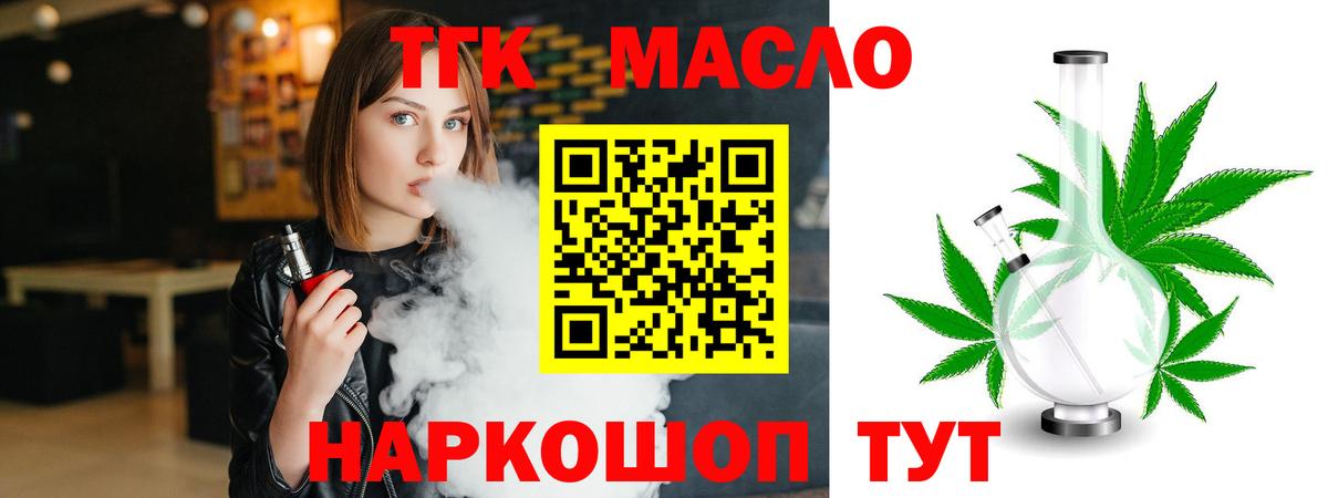ТГК гашишное масло  Вход с VPN  Кандалакша 